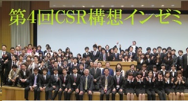 うまなり　第4回CSR構想インゼミ　全体写真2014