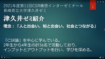 うまなり　CSR構想インゼミ2021　長崎県立大学